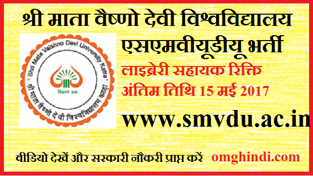 Shri Mata Vaishno Devi University recruitment